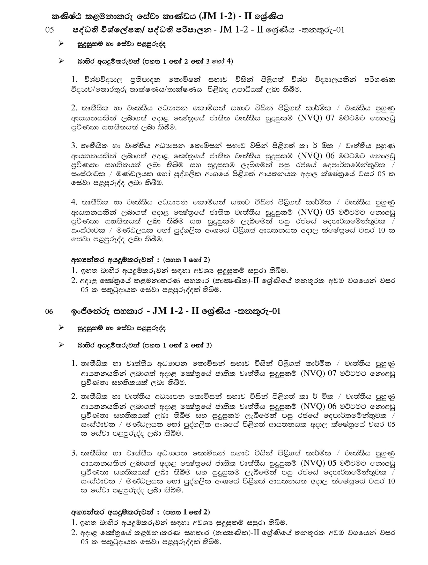 Director, Assistant Director, System Analyst, Engineering Assistant, Technical Cum Maintenance Officer, Training Officer, Marketing Officer, Driver, Machine Operator, Tools Man, Gardner - Construction Industry Development Authority 